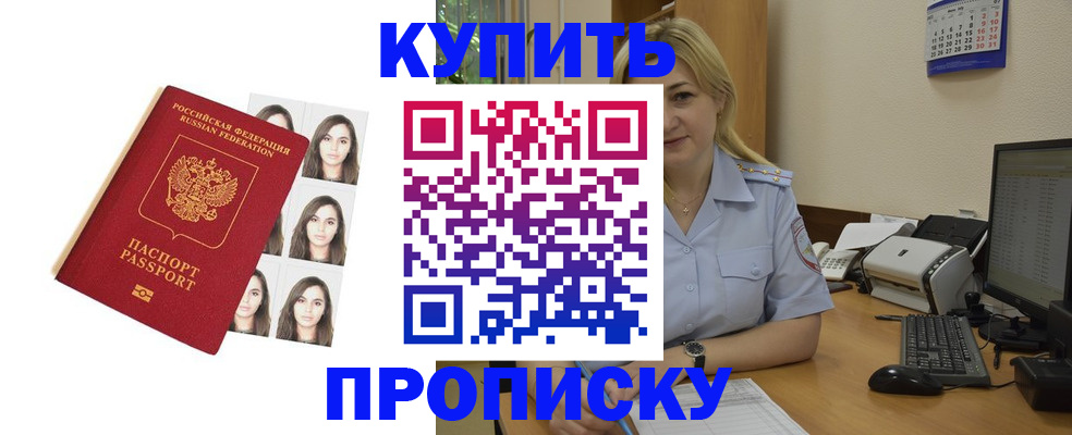 прописка штамп в Хасавюрте